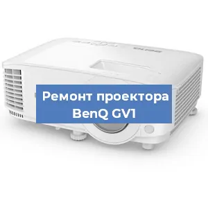 Замена системной платы на проекторе BenQ GV1 в Новосибирске